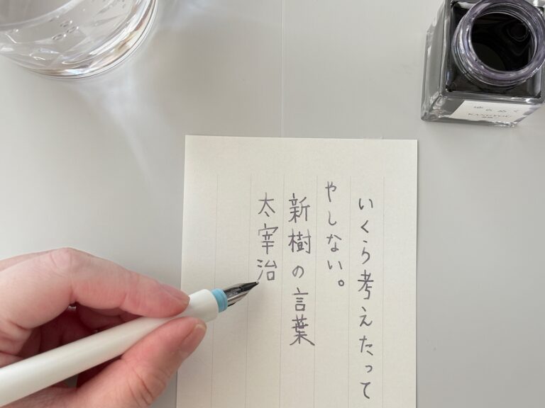 つけペンで文字を書いているところ。