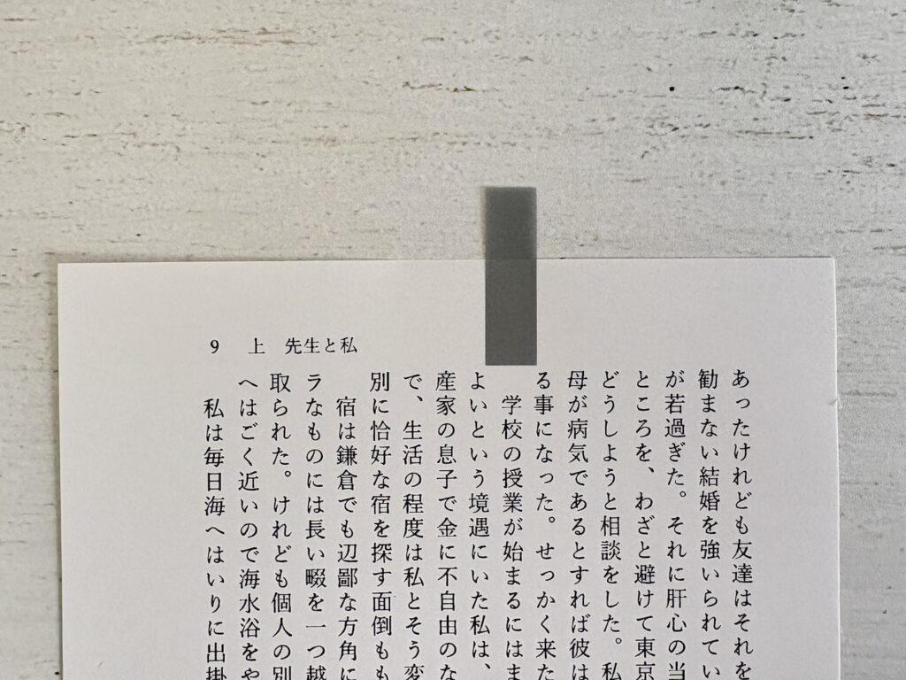 文庫本サンプルにココフセンミニを貼った様子。